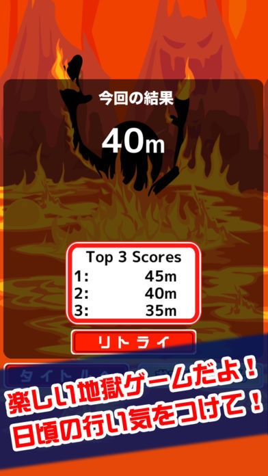 Screenshot of 地獄への階段