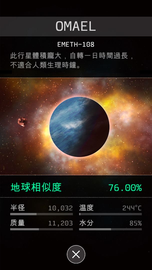 OPUS:地球计划游戏截图