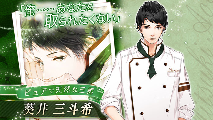 愛しのショコラティエ游戏截图