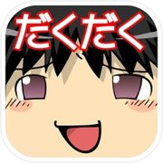 進撃のゆっくり・無限ゆっくり放置系/無料icon