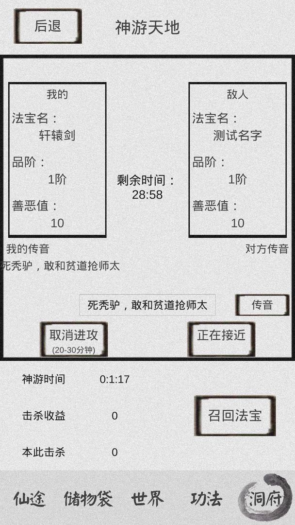 修仙之路游戏截图