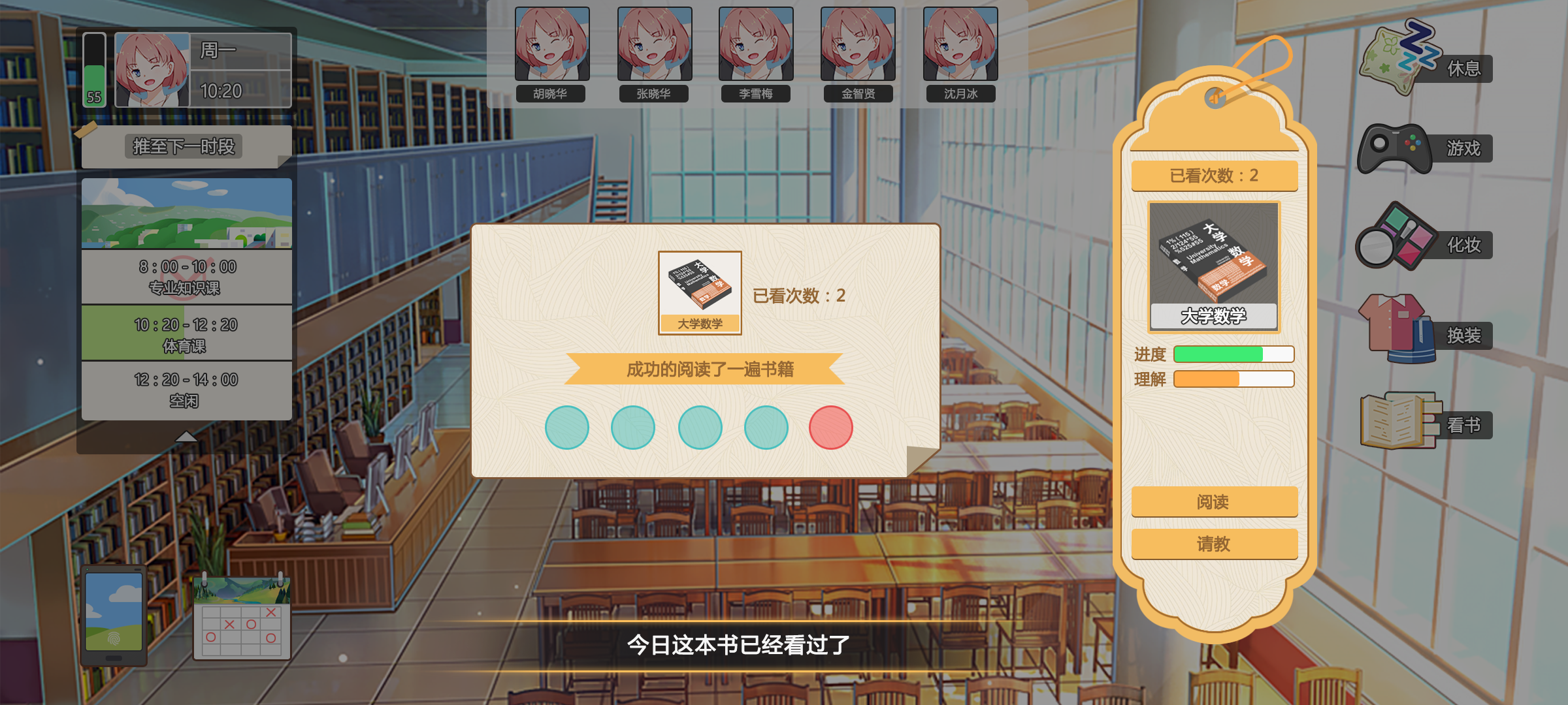 我们的大学之求学生涯游戏截图