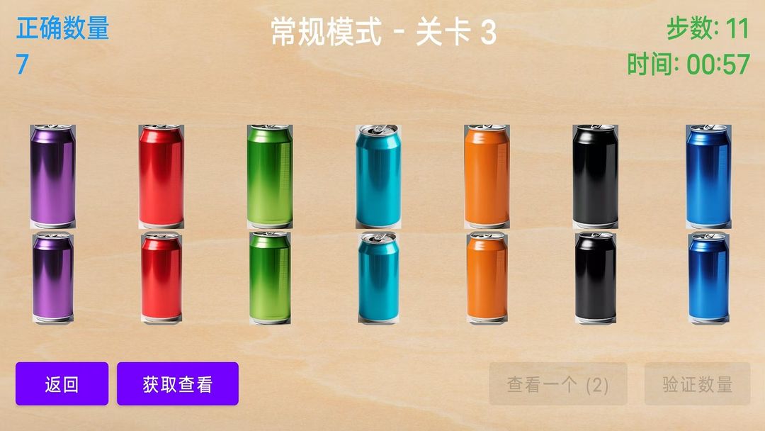 换瓶子猜颜色游戏截图