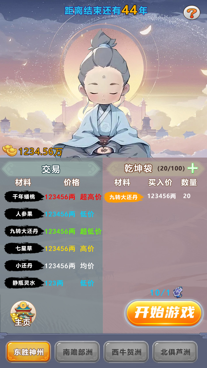 不一样的修仙家族游戏截图