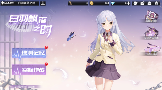 「白羽飘落之时」全面开启