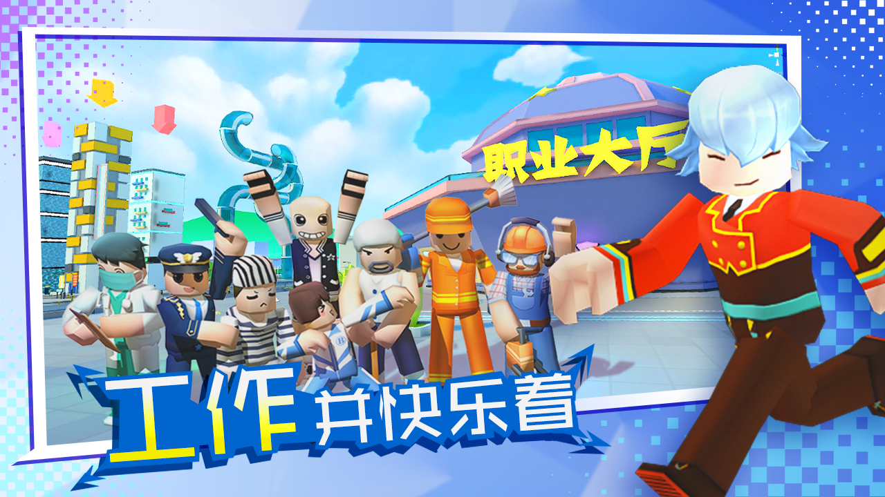 BLOCK休闲城市游戏截图