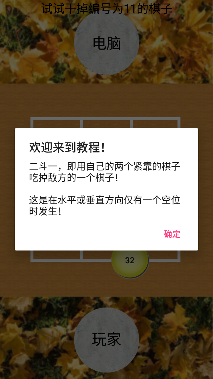民间六子棋游戏截图