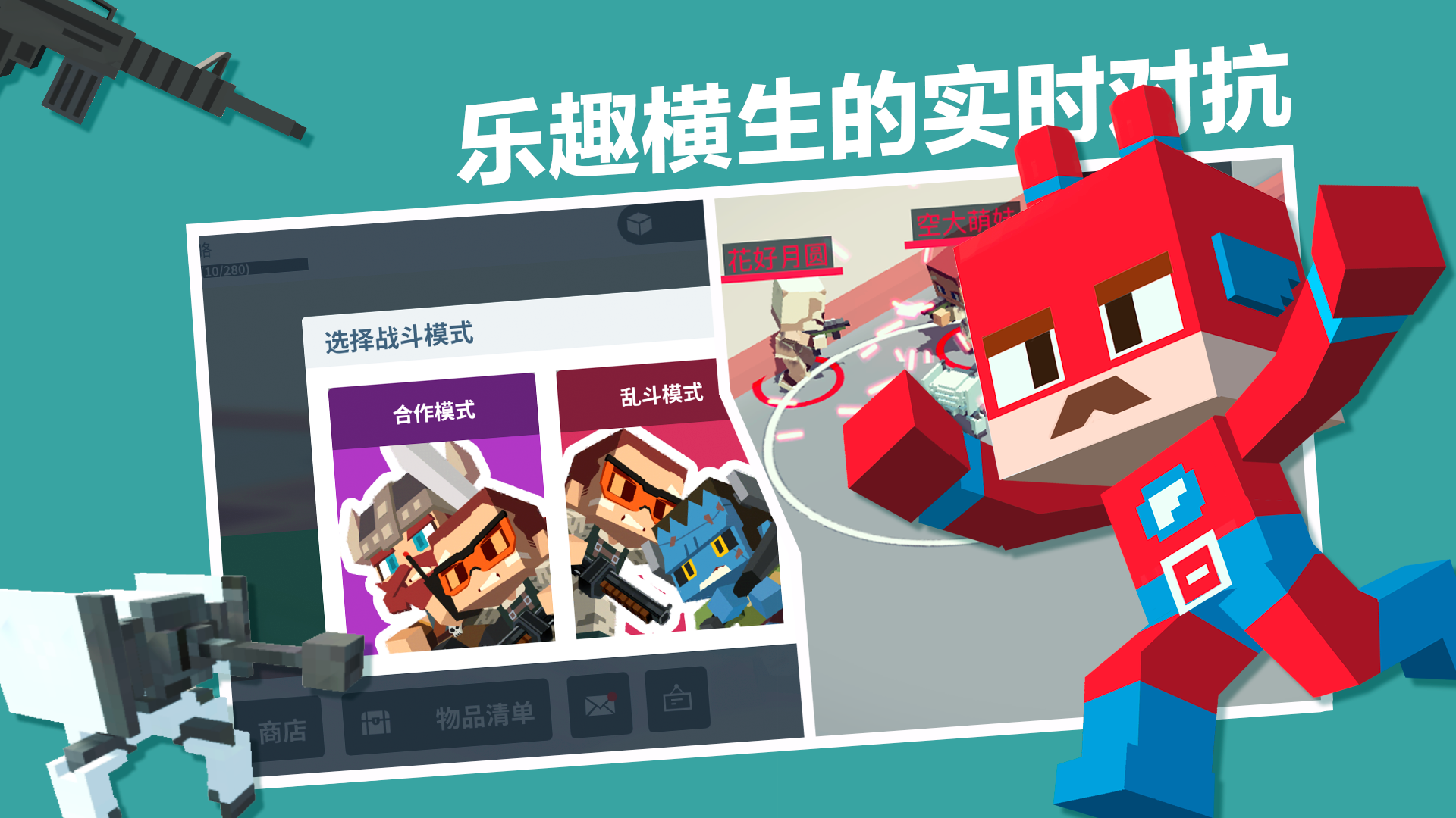 城市大乱斗游戏截图