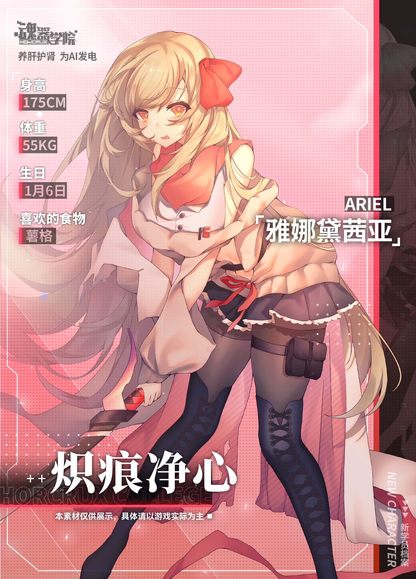 「炽痕净心—SP雅娜黛茜亚」