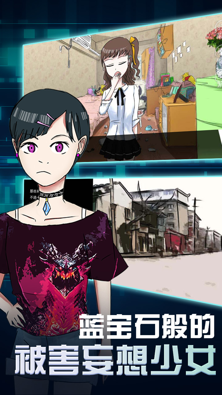 蓝宝石般的被害妄想少女游戏截图