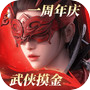 永劫无间icon