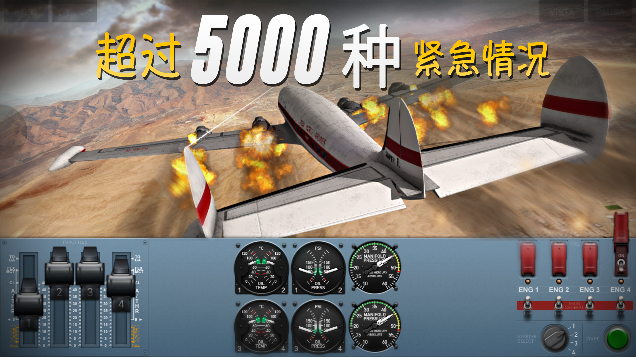 极限着陆游戏截图