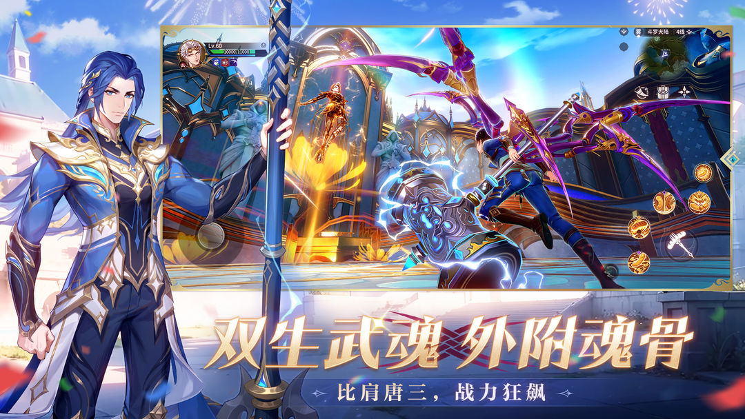 斗罗大陆:史莱克学院游戏截图