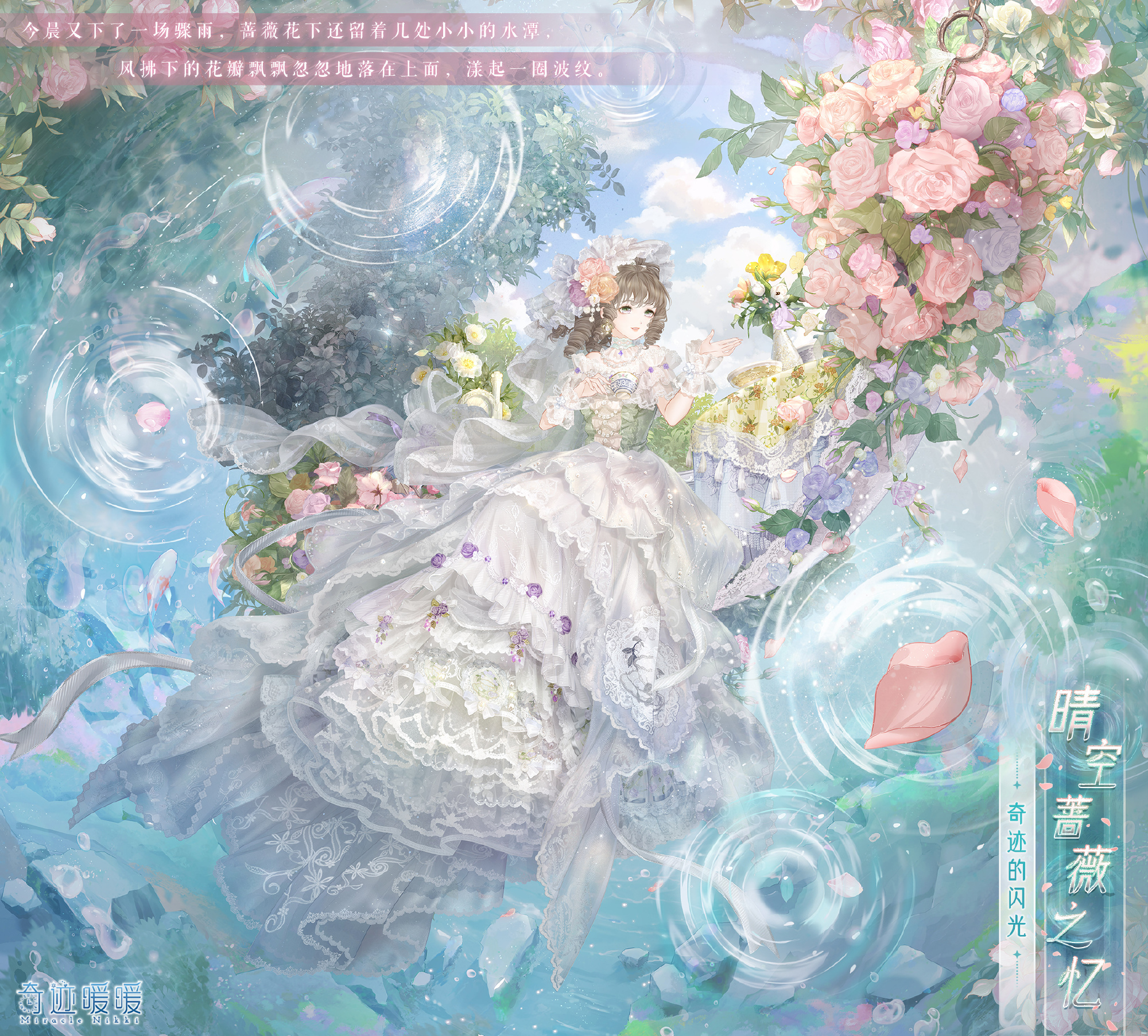 大型主题庆典活动【奇迹之约】