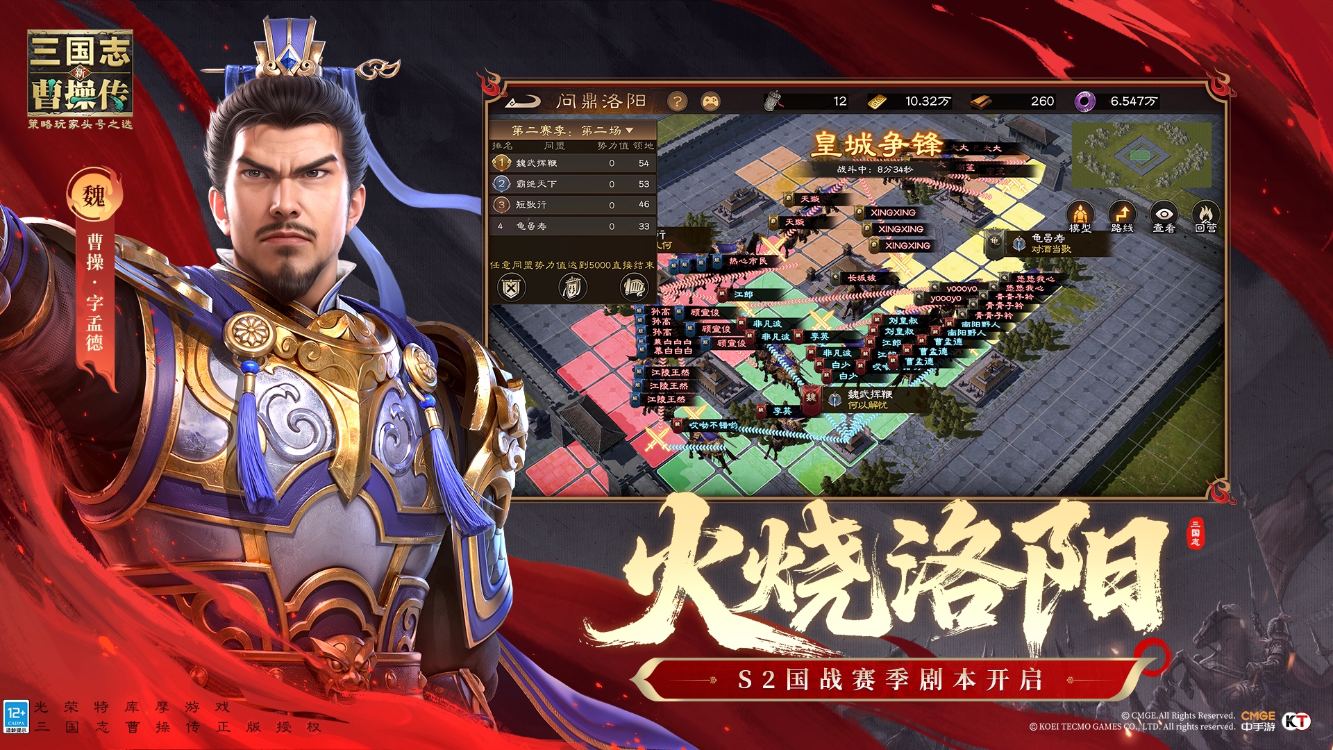 新三国志曹操传游戏截图