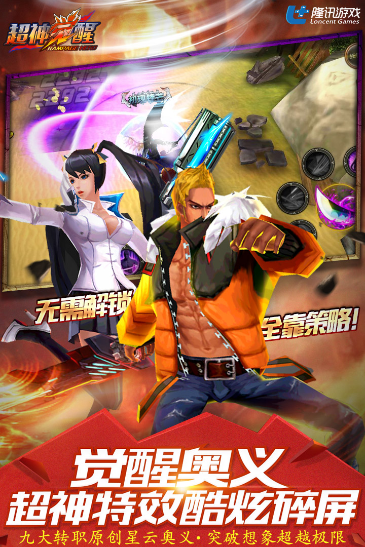 超神觉醒游戏截图