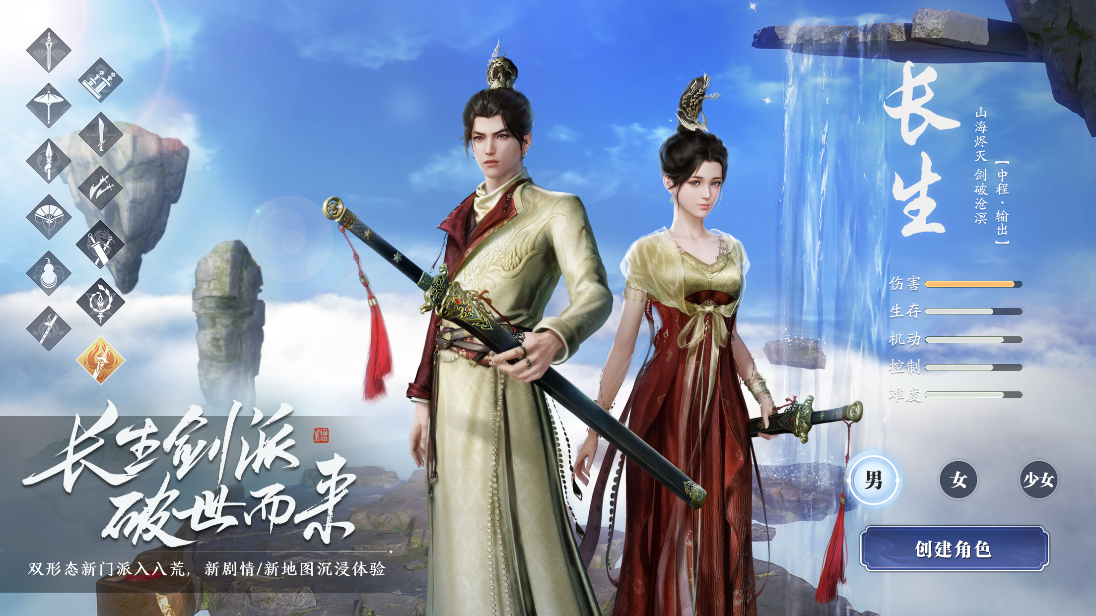 双形态新门派【长生】现世江湖