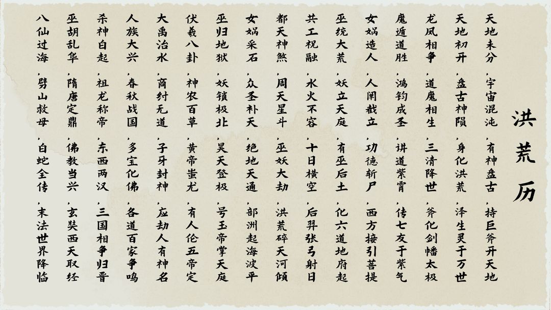 洪荒:我挂机成圣游戏截图