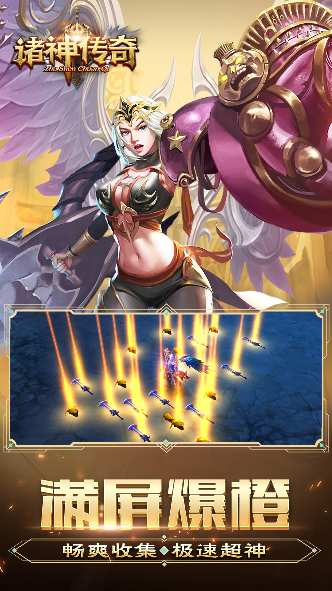 诸神传奇游戏截图
