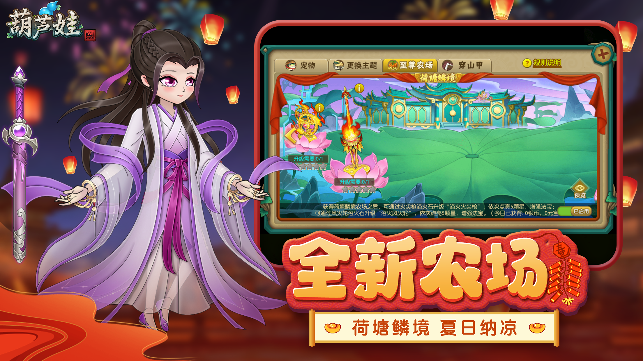 葫芦娃游戏截图