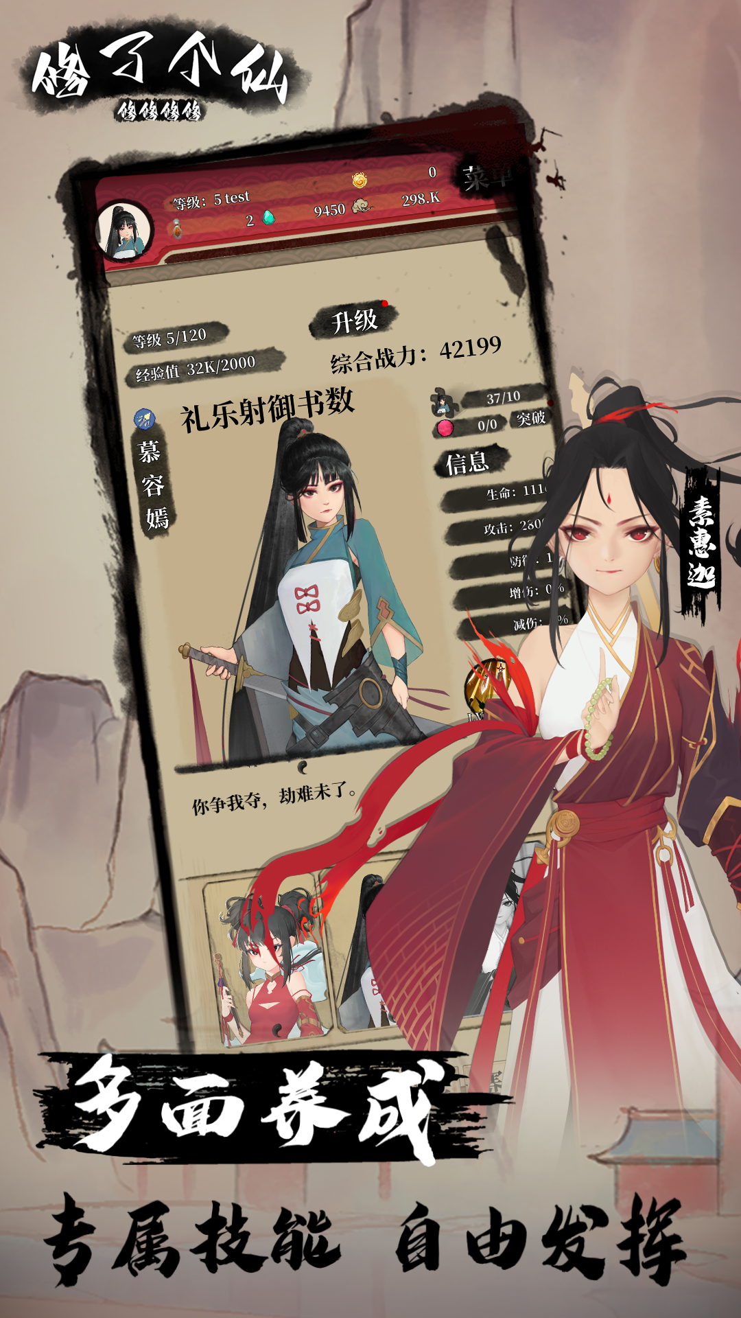 修修修修修了个仙游戏截图