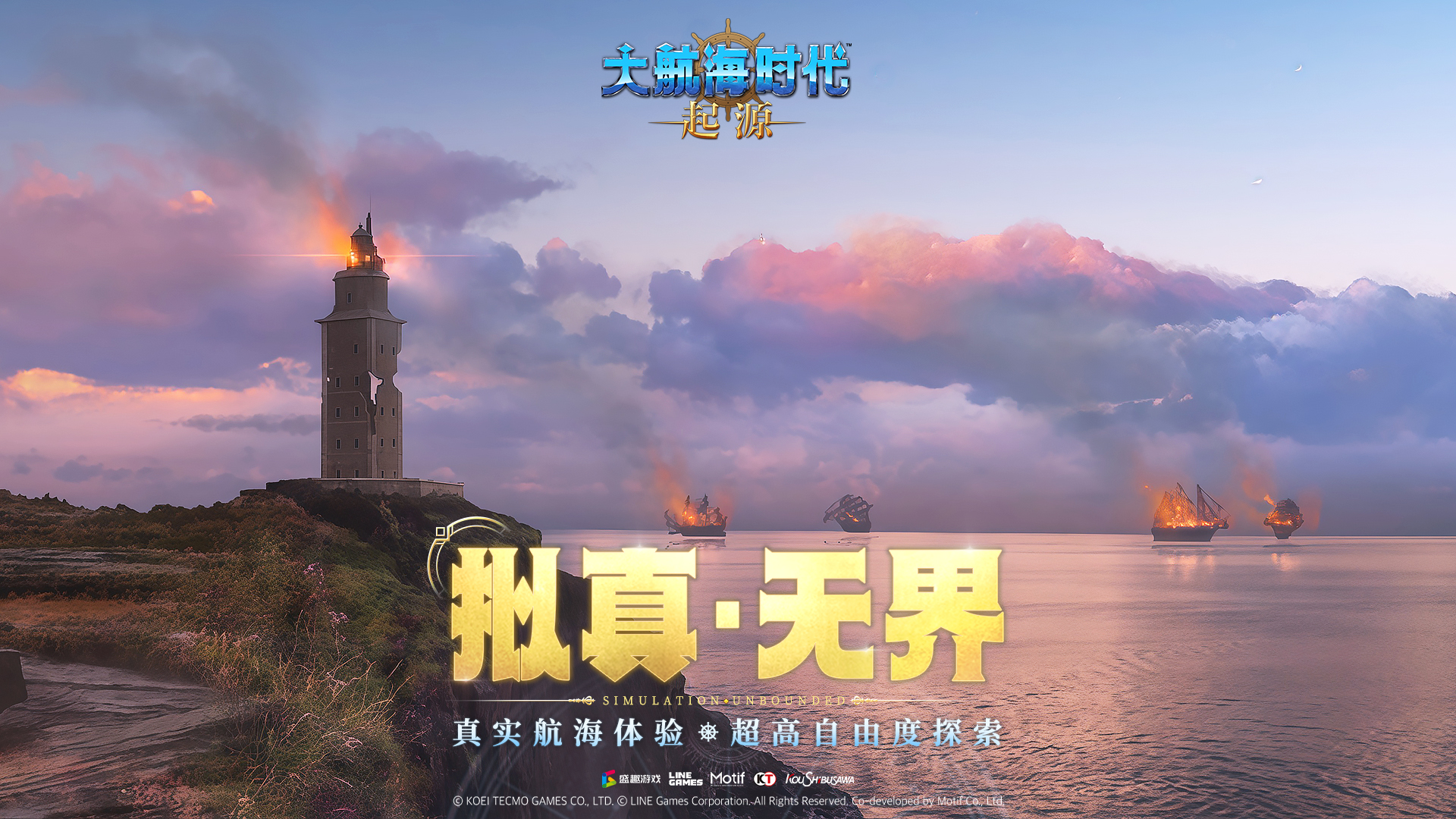 大航海时代：起源截图