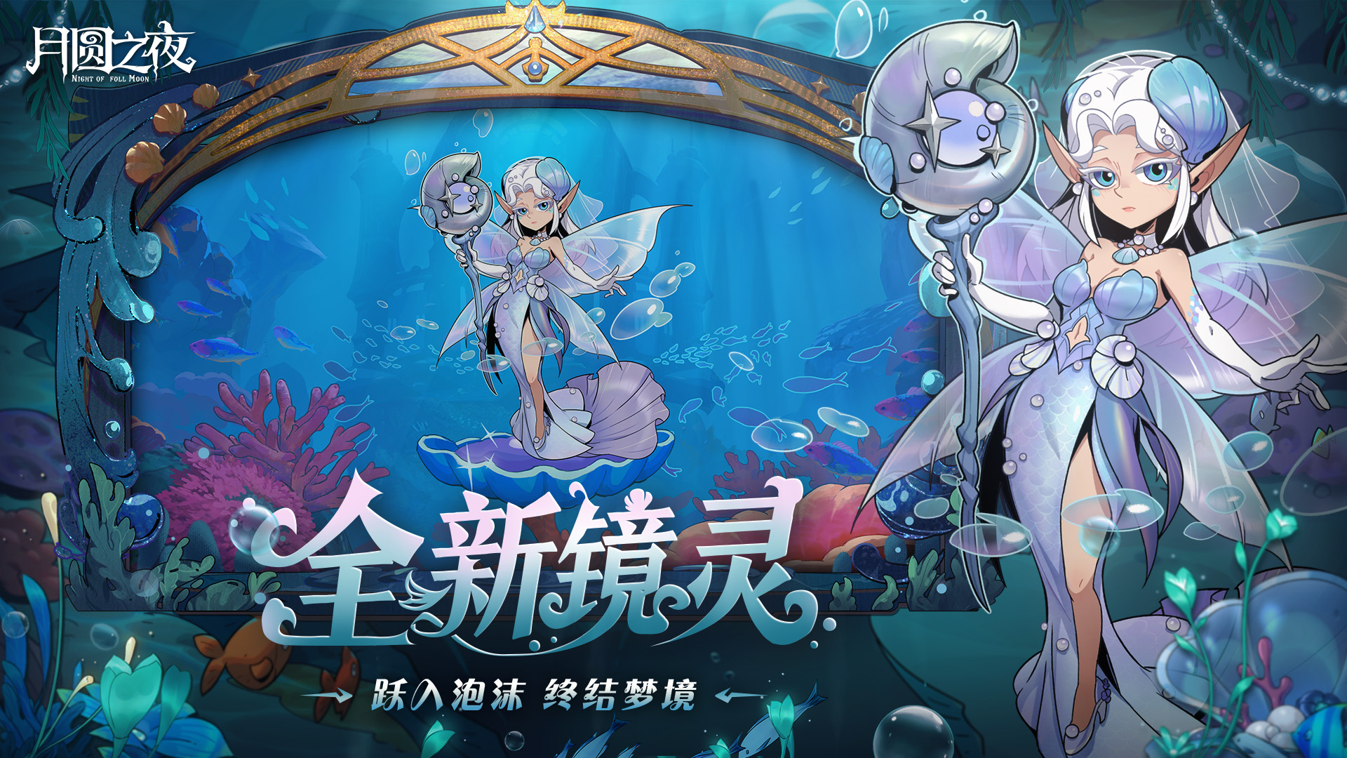 全新镜灵