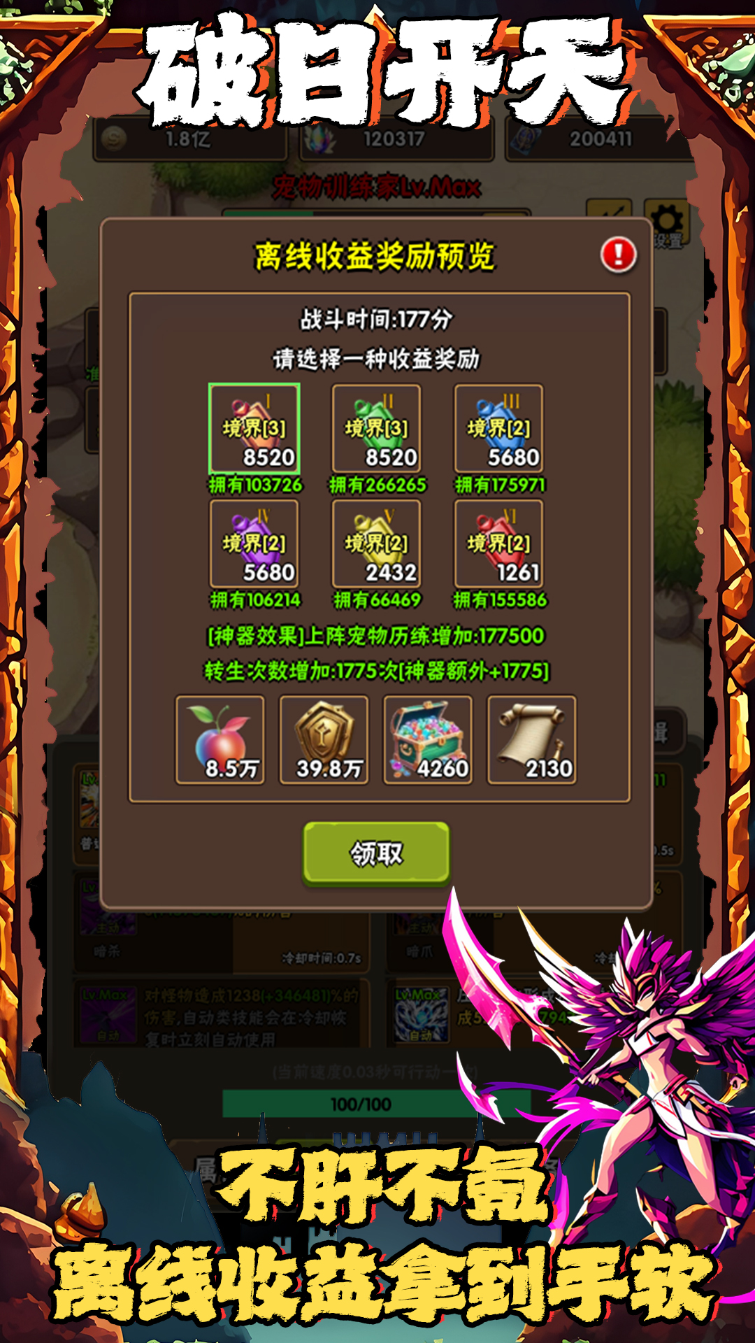 破日开天截图