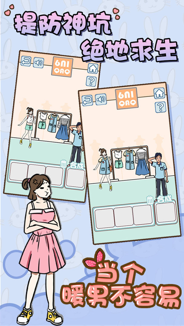 当个暖男不容易游戏截图