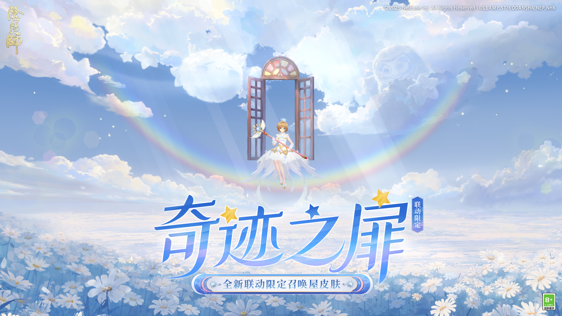 全新召唤屋皮肤&幕间主题上线