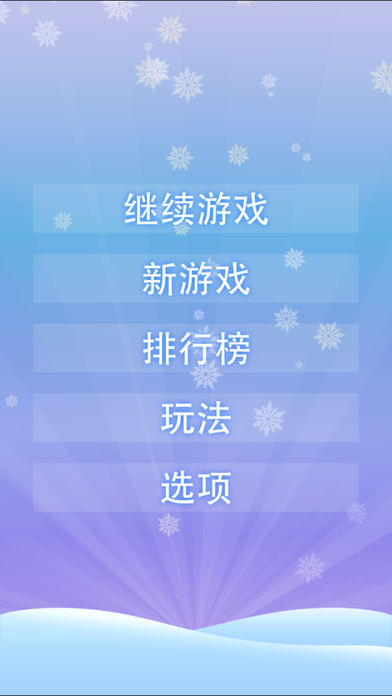 智力连珠游戏截图