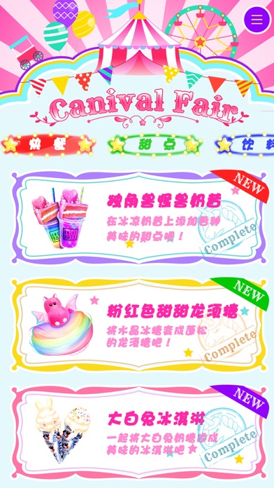 做饭游戏: 独角兽美食烹饪嘉年华游戏截图