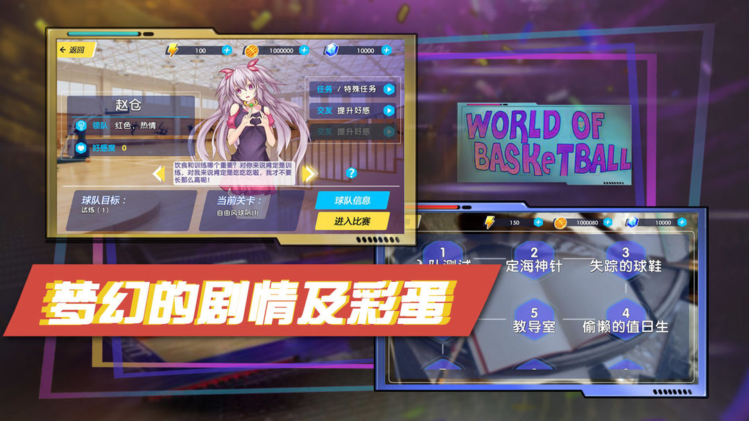 我的篮球世界游戏截图