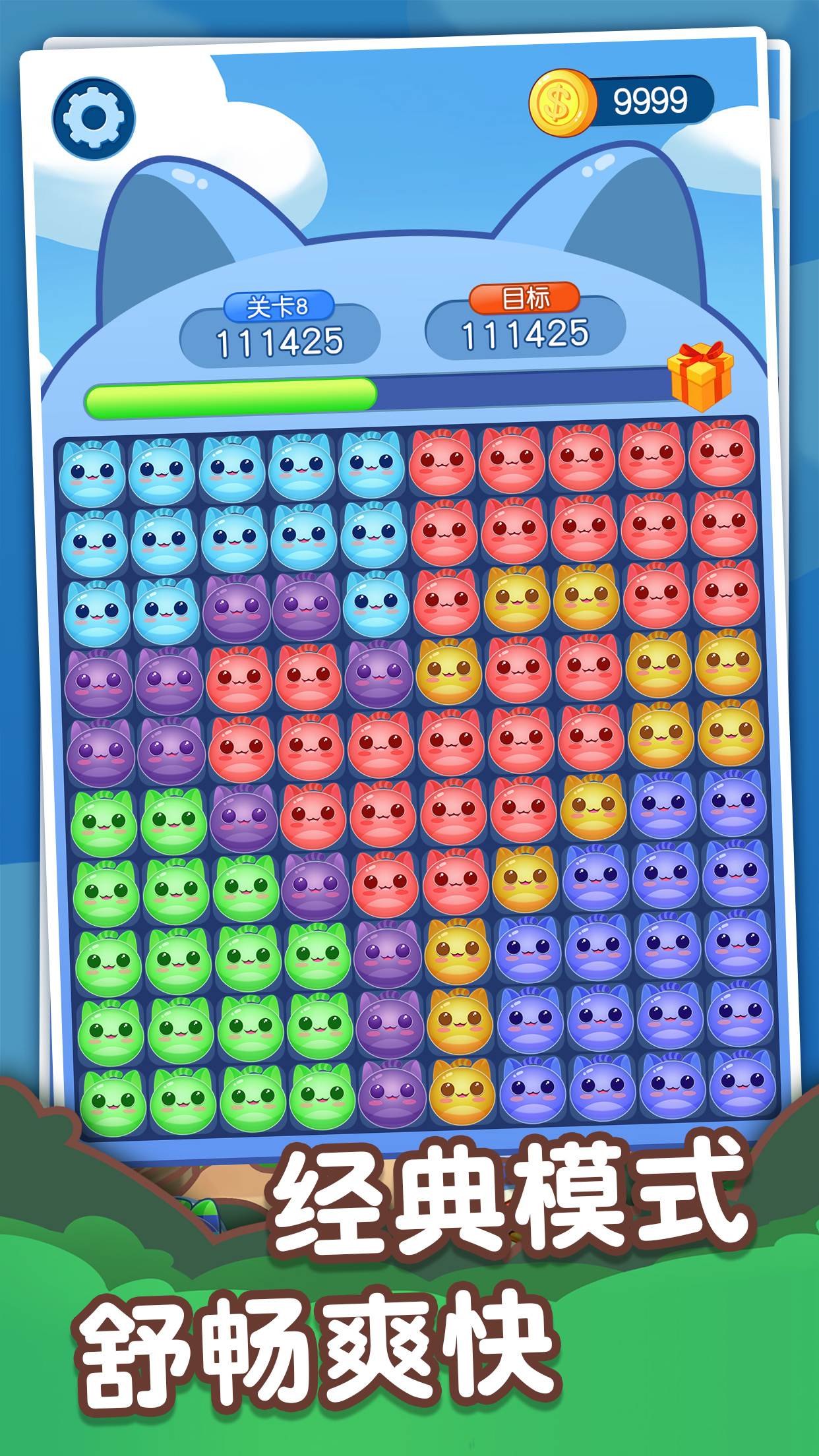 开心消消赚游戏截图