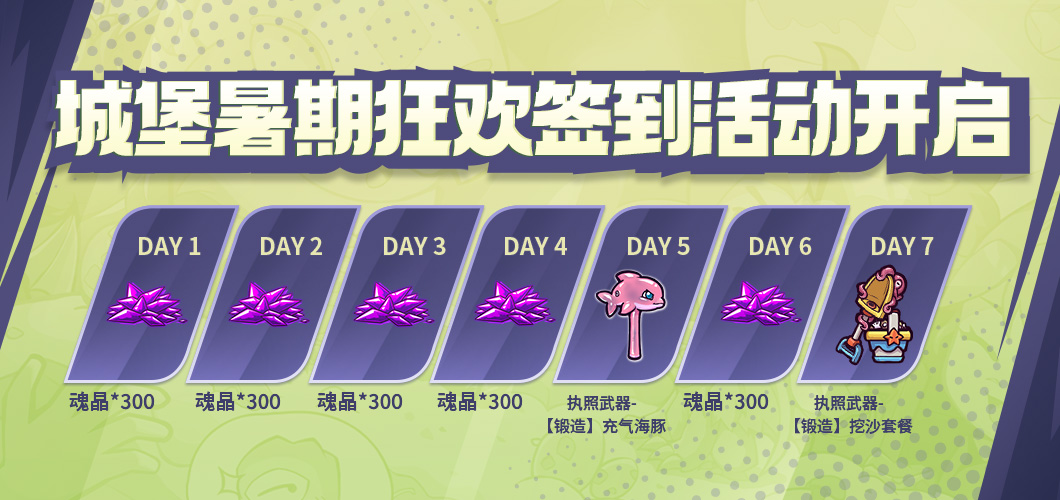 完成签到解锁全新执照武器！