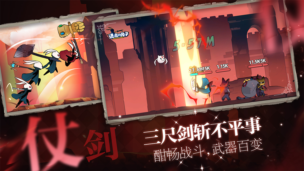 进击的兔子游戏截图