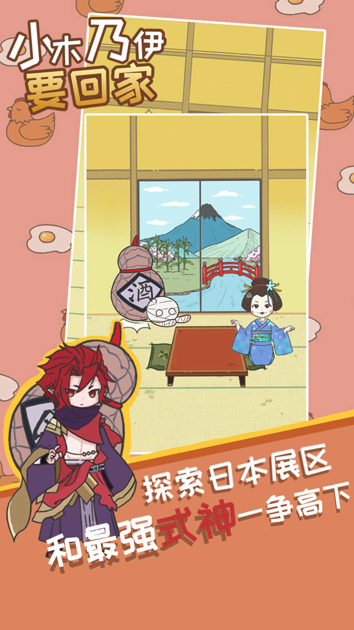 小木乃伊要回家游戏截图