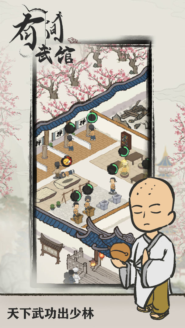 有间武馆游戏截图