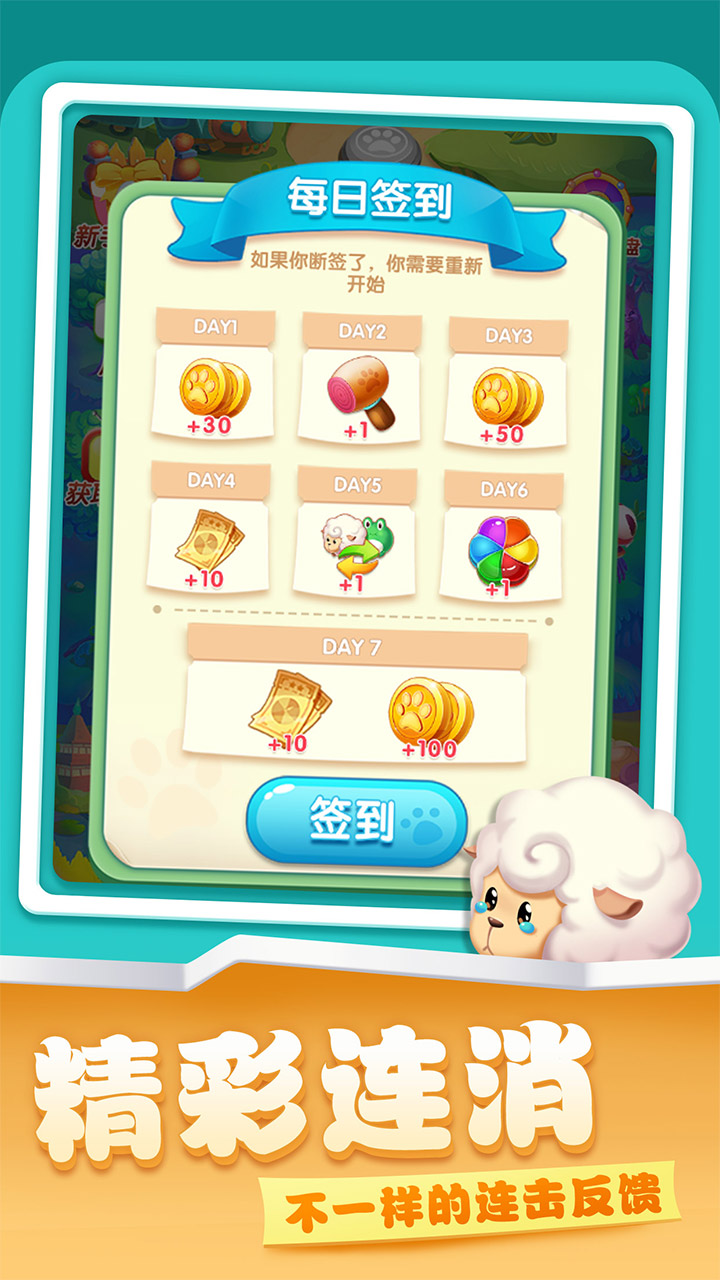 开心农场爱消除游戏截图