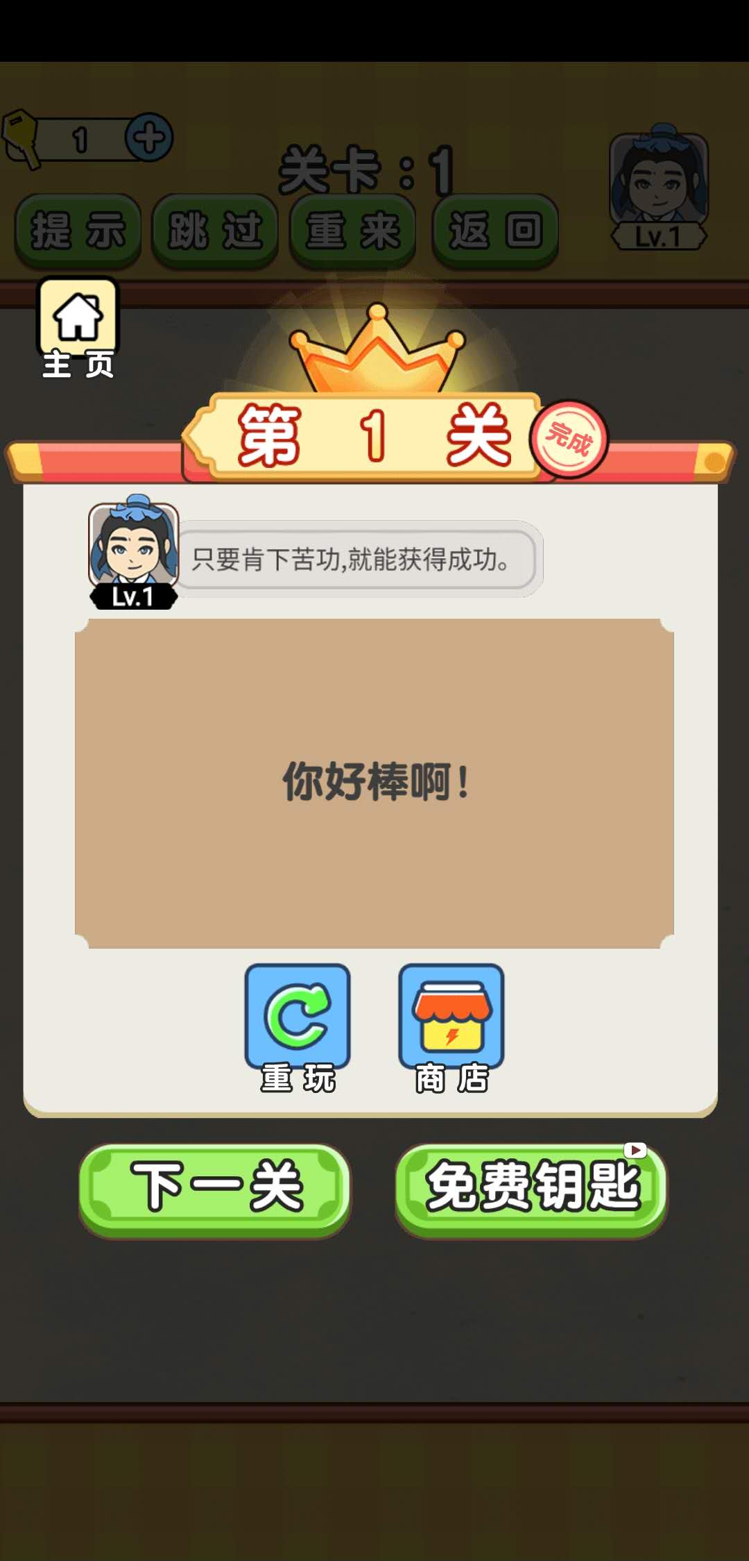 脑力达人游戏截图