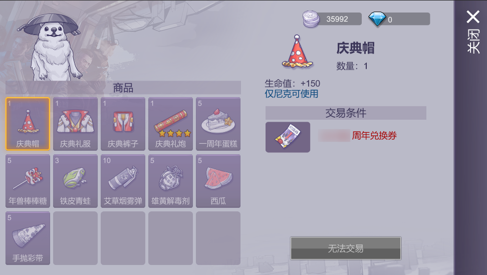 周年限时兑换商店