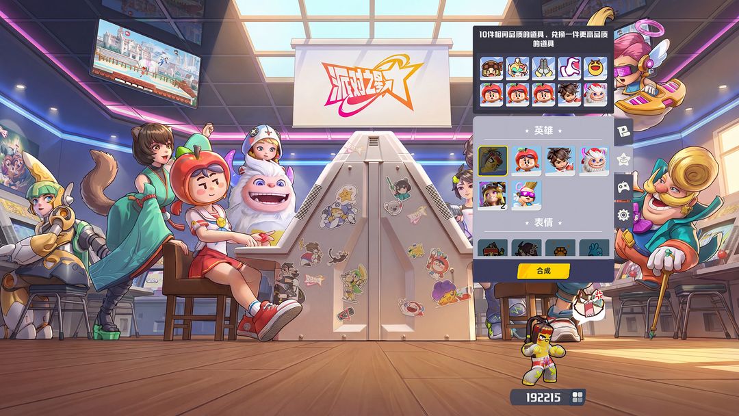 派对之星:桌面派对游戏截图