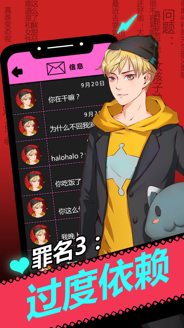 罪名:偷心盗贼!游戏截图