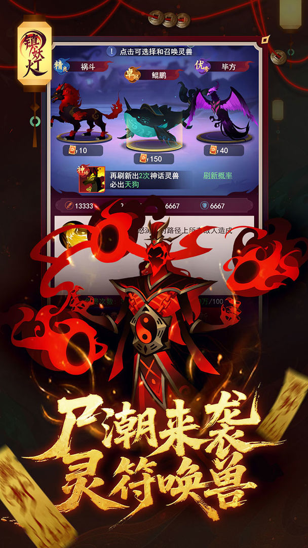 镇妖灯游戏截图