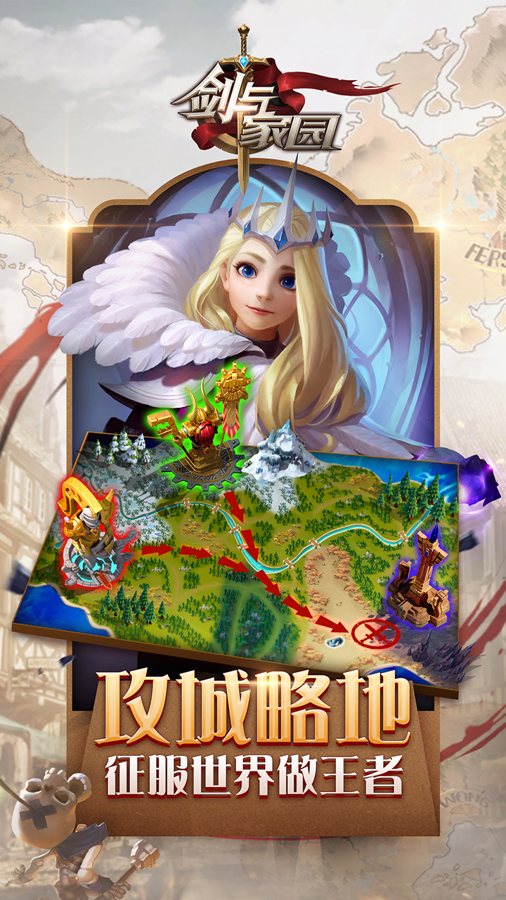 剑与家园（先锋服）游戏截图