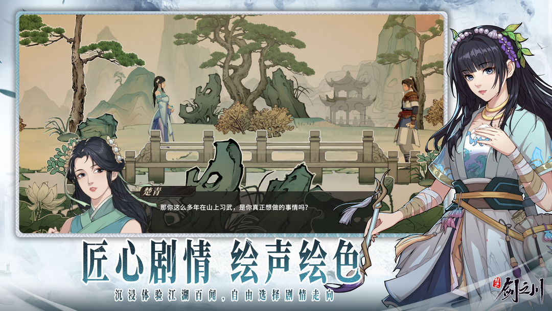 对决!剑之川游戏截图