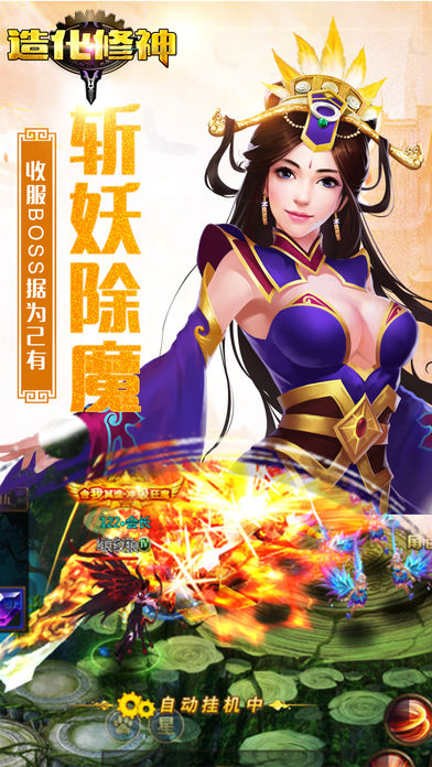 造化修神-热门最新手游游戏截图