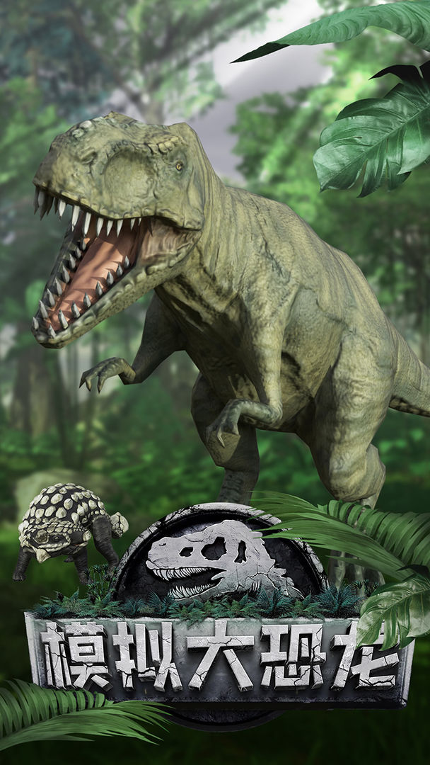 Screenshot of 模拟大恐龙