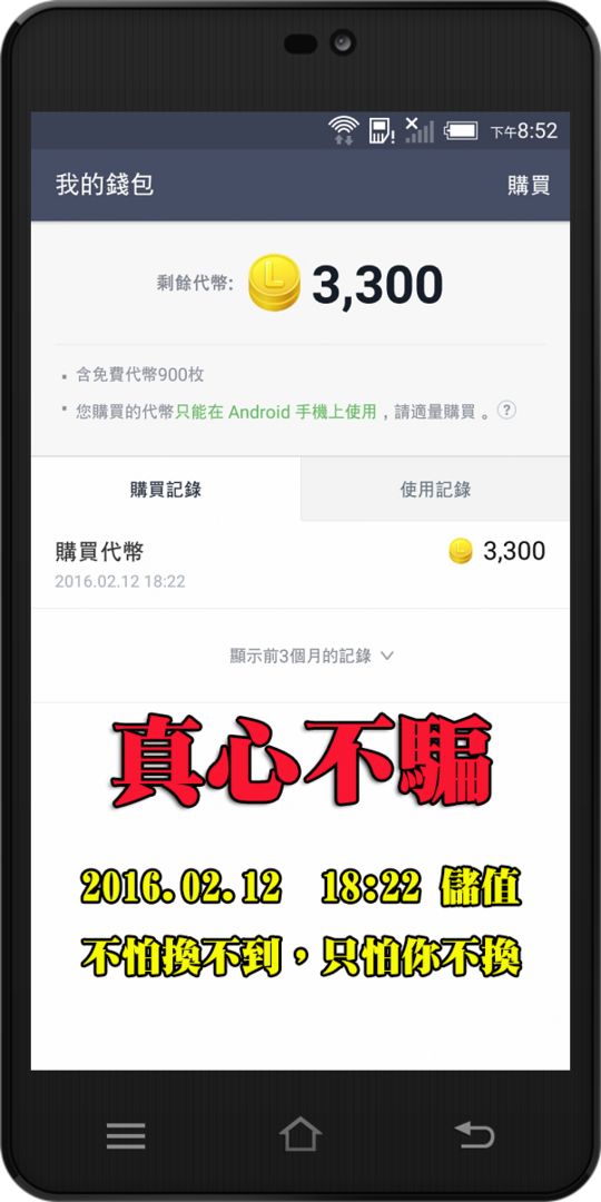 Screenshot of 挖鑽石換LINE貼圖