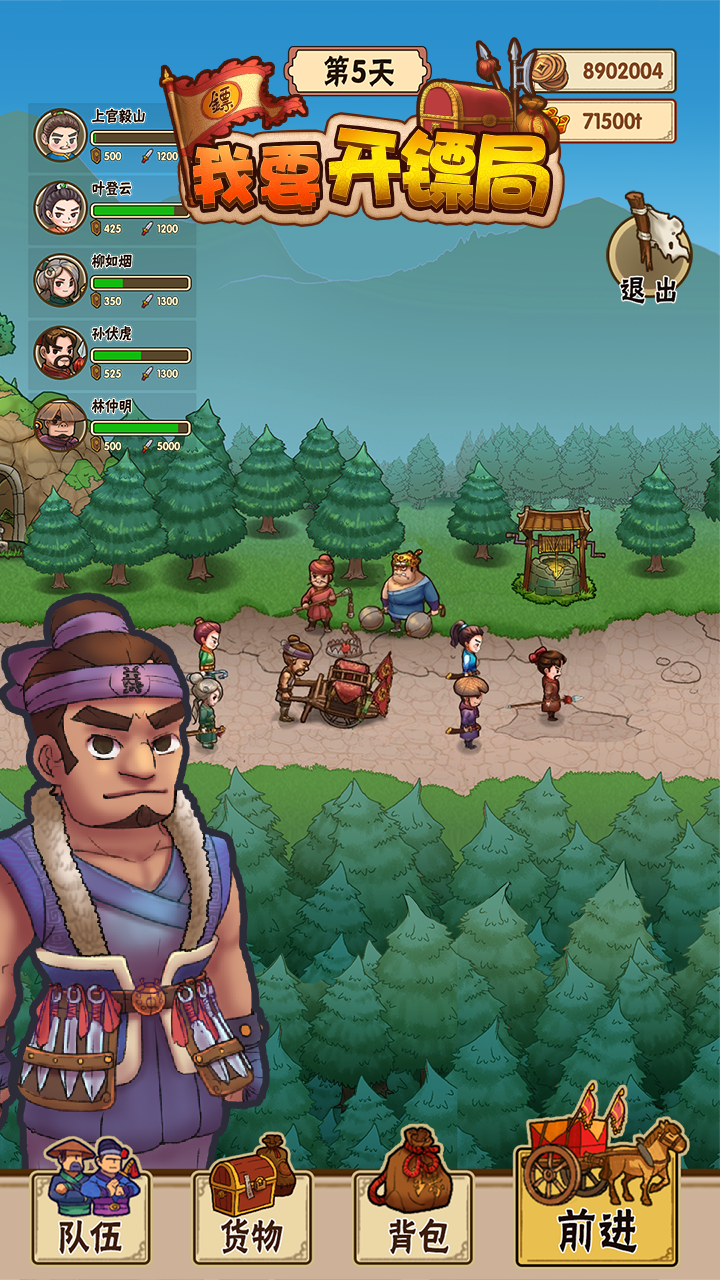 我要开镖局游戏截图